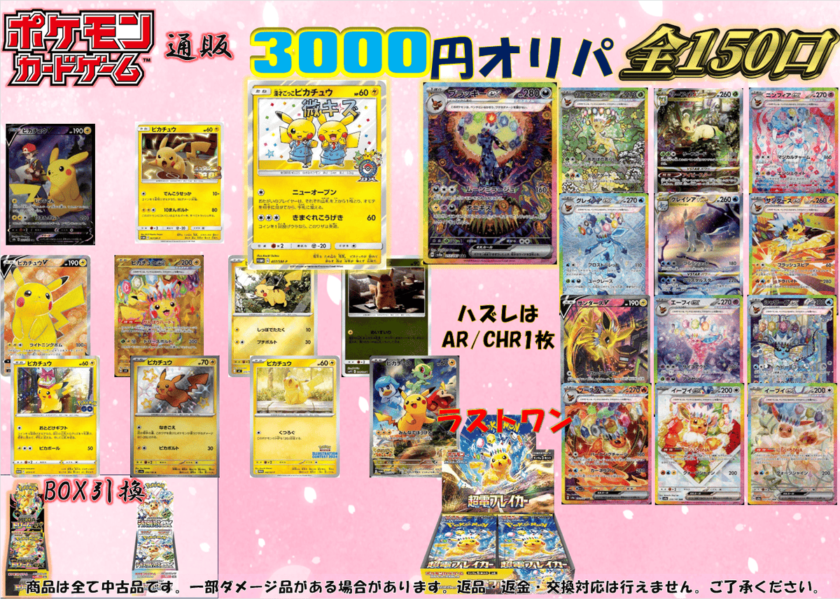 ポケモンカード ⚡くじ販売情報⚡ 現在販売中のくじはコ・チ・ラ