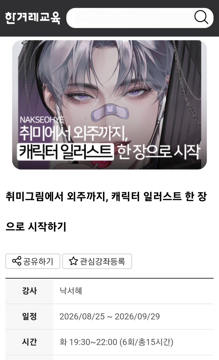 nakseohye's tweet photo. [한겨레교육 x 낙서혜]

좋은 기회로 한겨레교육에서 6주간의 오프라인 특강을 진행하게 되었습니다🥰

취미그림에서 한 걸음 더 나아가, 나만의 강점과 방향성을 함께 찾아가보아요!

자세한 내용은 한겨레교육 홈페이지에서 확인하실 수 있습니다.

🔗 신청하러가기
https://t.co/w5rob6LjxN https://t.co/eI5I8Xob3r