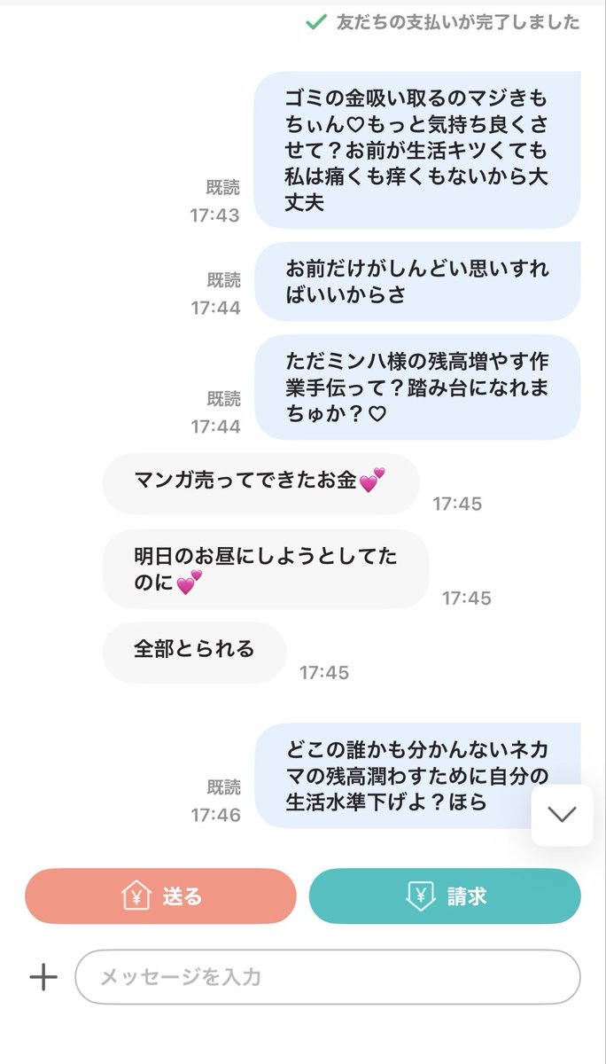 minha_sub's tweet photo. ここまで言われても興奮しながら金送ってくるのマジで救いようなくてウケるw
金渡してるのに侮辱されてるっていう背徳のスパイスで味付けされたガ◯ジオナニーでしか気持ち良くなれないの可哀想にゃ〜♡死ぬまで搾取され続けとけ隠キャ共w

#貢ぎマゾ　#崇韓　#ネ���マ貢がせ https://t.co/tCWxgBajmD