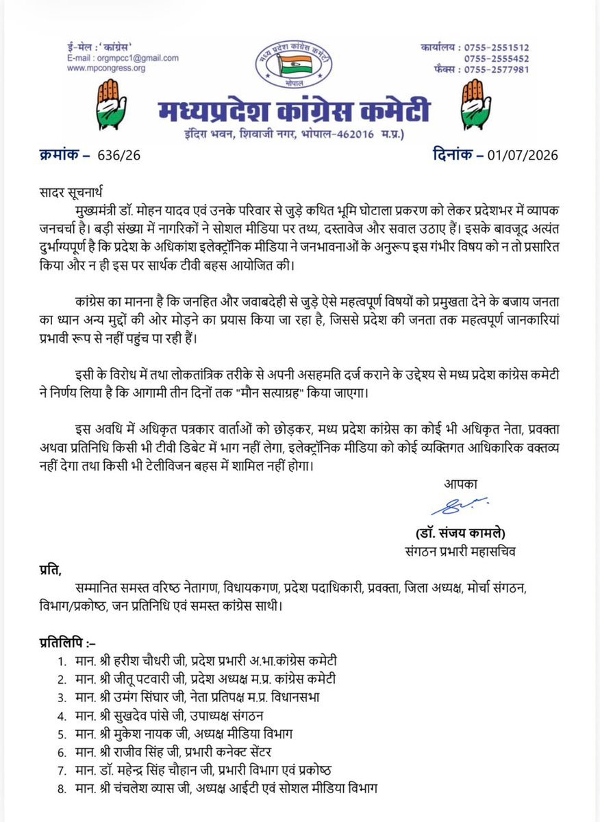 Meetkabeer's tweet photo. मध्यप्रदेश में @INCMP का मीडिया अनशन!
तीन दिनों तक इलेक्ट्रॉनिक मीडिया में बाइट, टीवी डिबेट और टीवी बहसों में शामिल होने पर प्रतिबंध । लेकिन नेता ऐसा होने दें तब ना?? याद है चुनाव से पहले कांग्रेस ने कुछ एंकरों का बहिष्कार किया था, बाद में कमलनाथ पूरा इंटरव्यू देने बैठ गये। #mp https://t.co/OcdagPY5UY