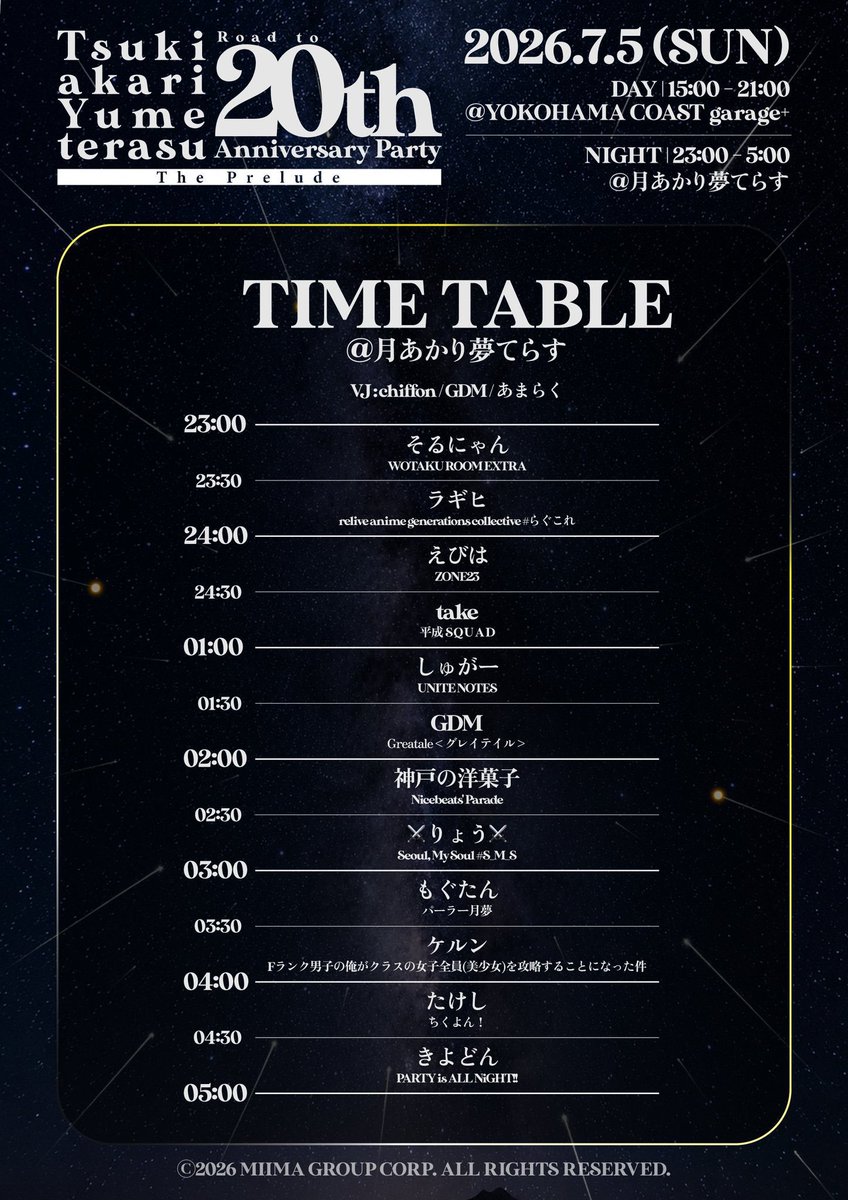 Its_V_time's tweet photo. 月夢のクラブイベントがここに集結！！
#月夢20周年プレリュード

📅2026/7/5(日)
☀️15:00- (📍横浜COAST garage ＋)
🌙23:00-(📍川崎月あかり夢てらす)

我らが #Vタイム からはゆっちーが出演！！

皆で月夢20周年をお祝いしましょう！！

詳細＆参加表明
https://t.co/6aGuPxiirk https://t.co/HbqSLVcmQ7