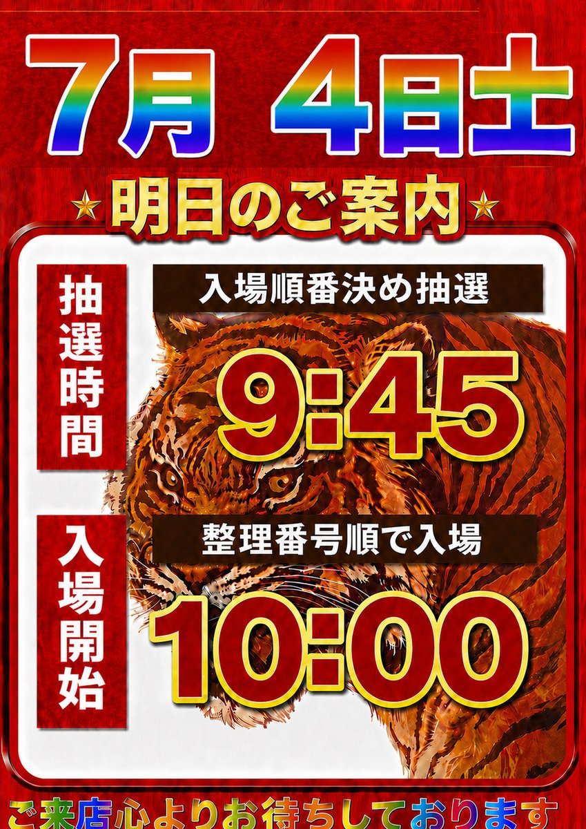 🦁 🦁 🦁7⃣月4⃣日🦁 🦁 🦁 🌈🌈みとや全店いくぜ