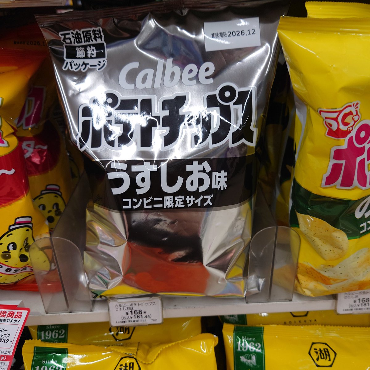 gr_p9w52's tweet photo. 噂には聞いていたけど初めて見たよ😄
カルビーのポテトチップス節約パッケージ😅業務用っぽい😁 https://t.co/hebCaaB52W