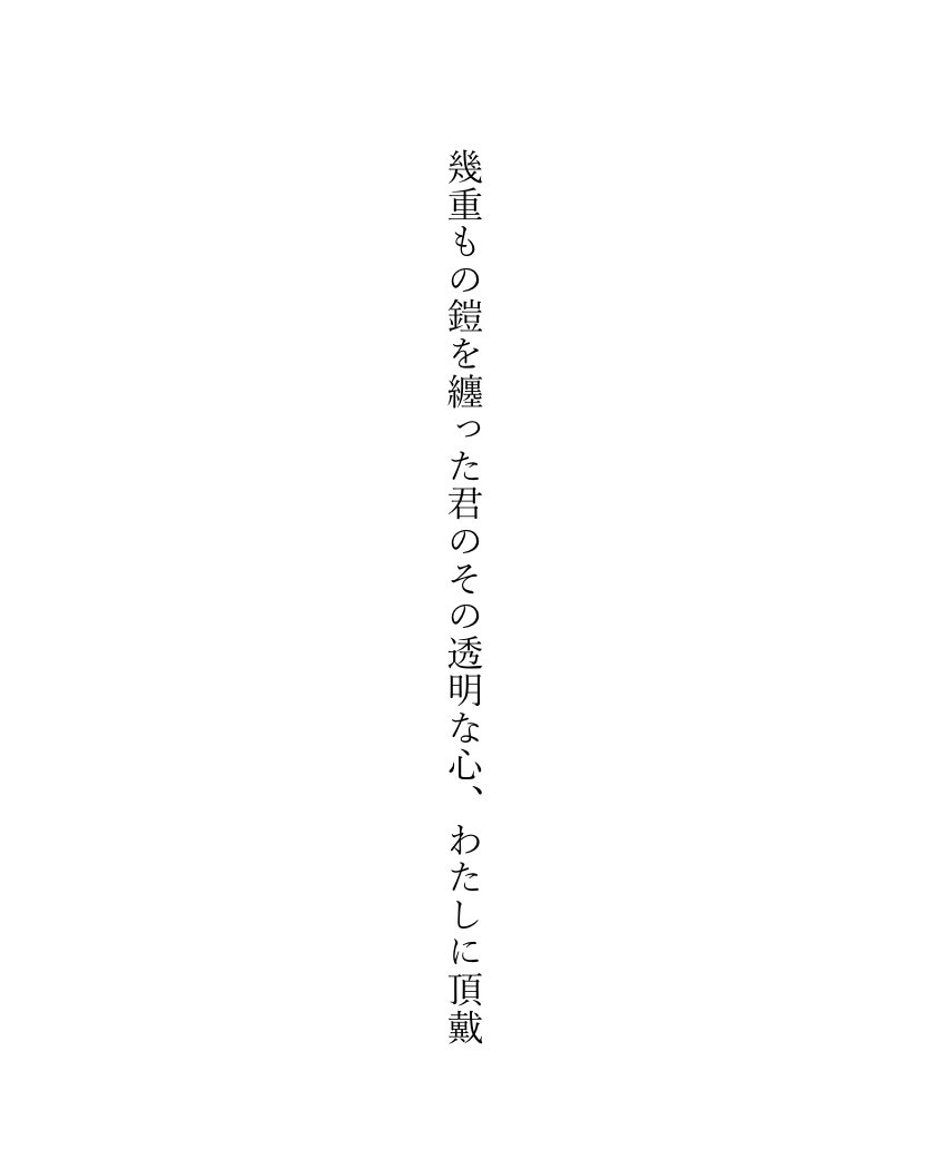 ___hauynite's tweet photo. 幾重もの鎧を纏った君のその透明な心、わたしに頂戴

#短歌　#tanka https://t.co/7KDomGhPys