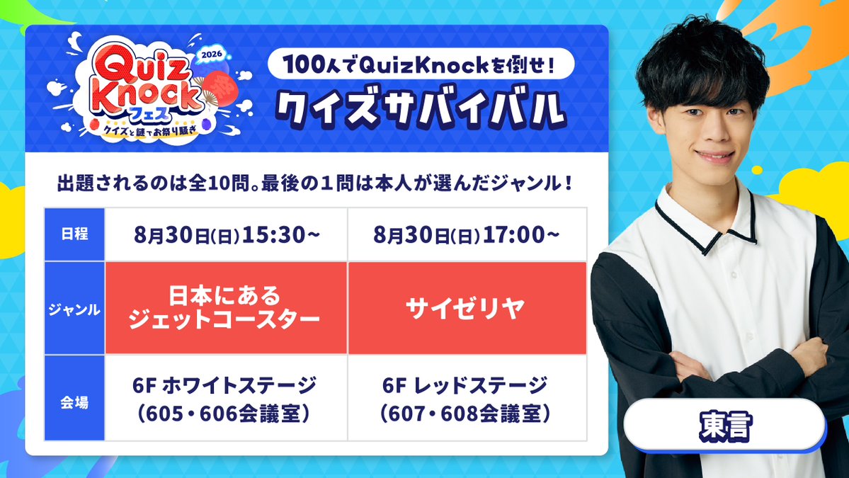 QuizKnock／クイズノック (@QuizKnock) / Posts / X