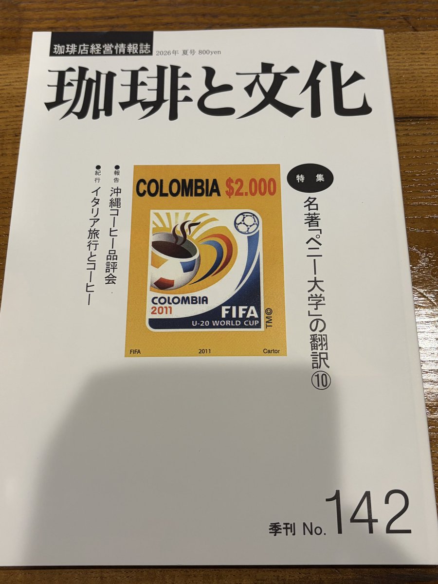 theodoruscoffee's tweet photo. 珈琲と文化 https://t.co/Ru5Fl9RQNa