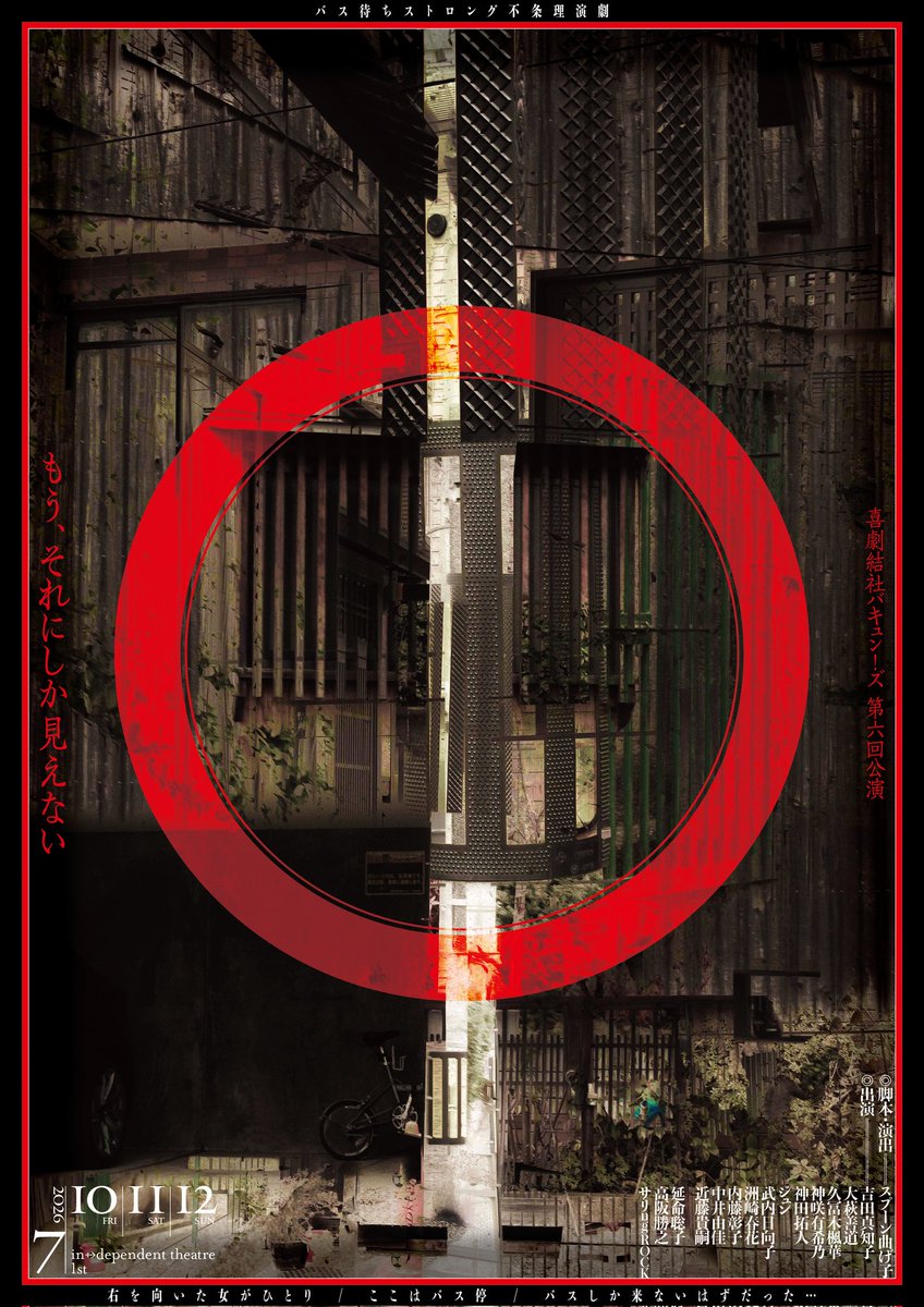 k0nd0u's tweet photo. 7/10〜12 
喜劇結社バキュン！ズ第６回公演
「もう､それにしか見えない」

この辺りから急激にご予約増えてきます！
ご検討中の方は是非お早めに🚣

7/10  16:00◯ / 19:30🈵
7/11   12:00🈵 / 16:00◯
7/12  12:00△ / 16:00◯

🎫ご予約お待ちしております！
https://t.co/sQWsh11qyr https://t.co/ZW3BvQ6Fmd
