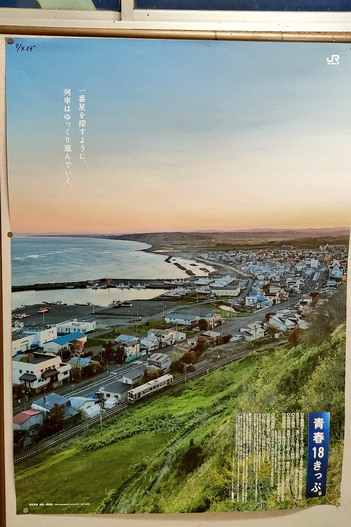 KIHA40_101's tweet photo. 今年の青春１８きっぷ夏のポスターは根室本線の白糠付近。
ノロッコ号のポスターは今シーズンで最後。。。 https://t.co/l4asAoBT3i