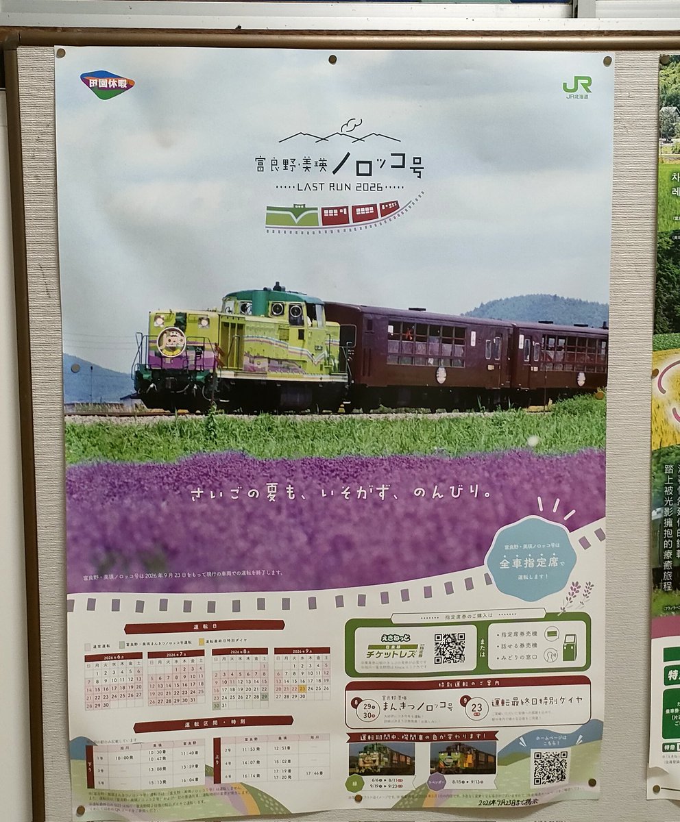 KIHA40_101's tweet photo. 今年の青春１８きっぷ夏のポスターは根室本線の白糠付近。
ノロッコ号のポスターは今シーズンで最後。。。 https://t.co/l4asAoBT3i