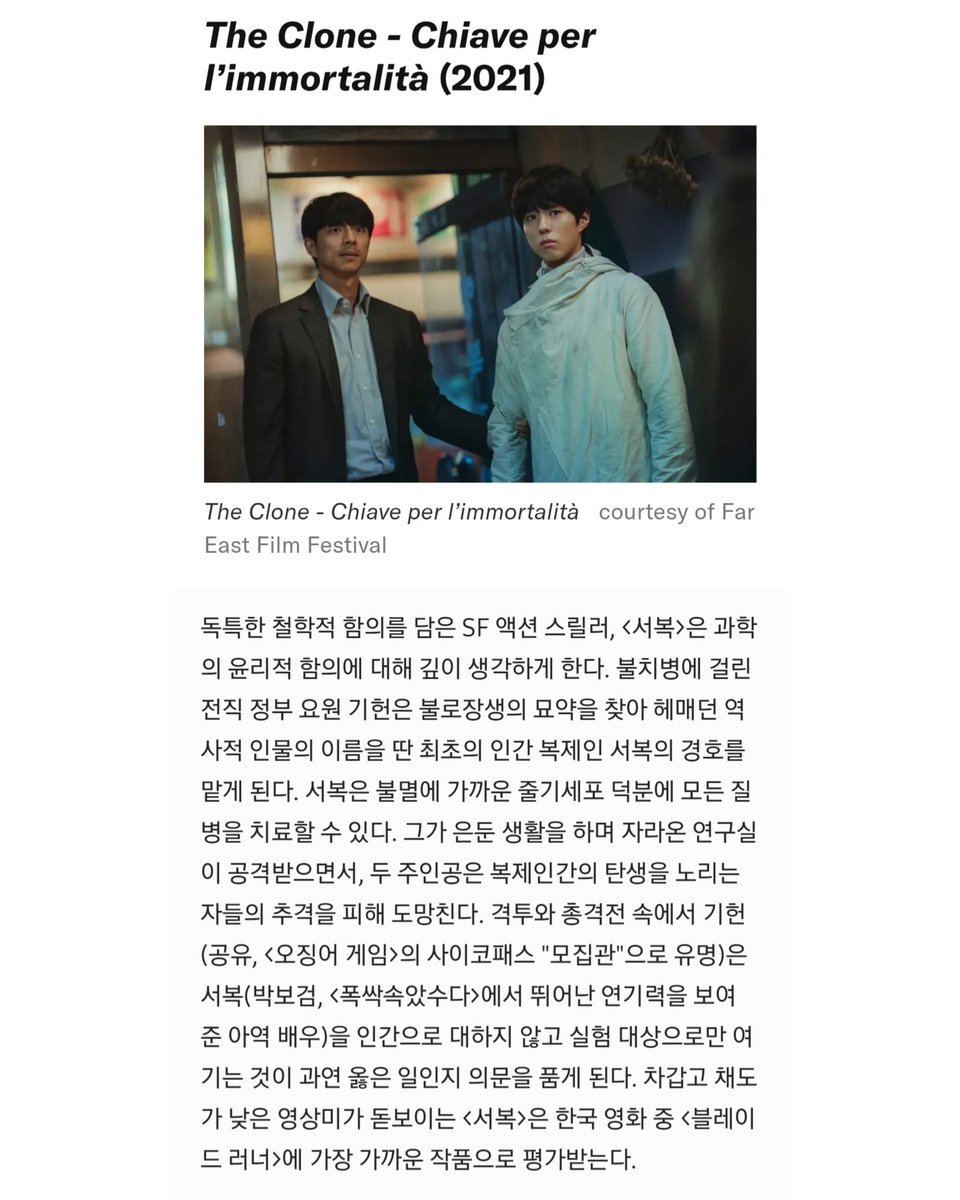 Jicheora's tweet photo. GQ 이탈리아 시네마 기사 <서복>
독특한 철학적 함의를 담은 SF 액션 스릴러, <서복>은 과학의 윤리적 함의에 대해 깊이 생각하게 한다. 불치병에 걸린 전직 정부 요원 기헌은 불로장생의 묘약을 찾아 헤매던 역사적 인물의 이름을 딴 최초의 인간 복제인 서복의 경호를 맡게 된다. https://t.co/LOXFjY1x4t