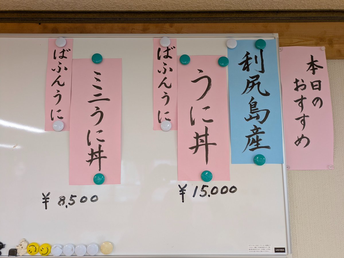 BUBBLE_B's tweet photo. 利尻島・礼文島でのエゾバフンウニは年々獲れなくなり、ウニ丼の価格が急上昇してます。

同じお店で定点観測してみました。
利尻島鴛泊港 さとう食堂さんのケース
2020年→2023年→2024年→2025年 https://t.co/taNZSRXpxw