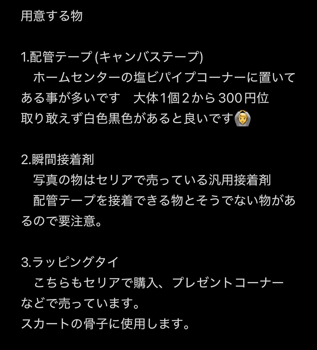 n1g810's tweet photo. 【配管テープでメイド服スカート作り】
準備編

文字数が多いので準備編は画像でご説明します〜

リプに続きます https://t.co/oTgrww7oG8