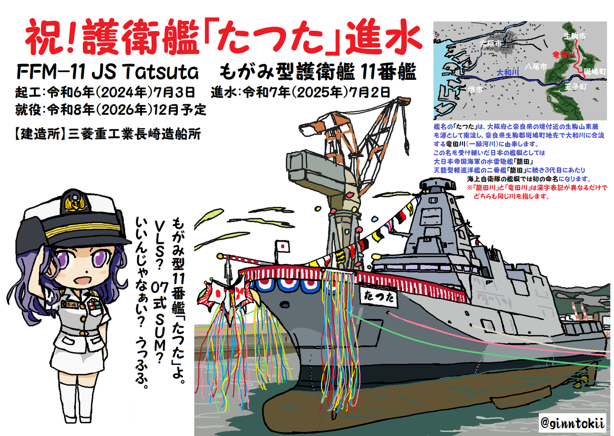 ginntokii's tweet photo. おはようございます！
金曜日の朝です🌅

今日7月3日は
駆逐艦「#旗風」起工
大正12年(1923年)
舞鶴海軍工廠

練習艦「#せとゆき」(退役済)進水
昭和60年(1985年)
三井造船玉野事業所

昨日、進水
https://t.co/3rQotM4HiE
護衛艦「#たつた」起工
令和6年(2024年)
三菱重工業長崎造船所

🧢🍉✨#艦これ https://t.co/lzmecPymp1