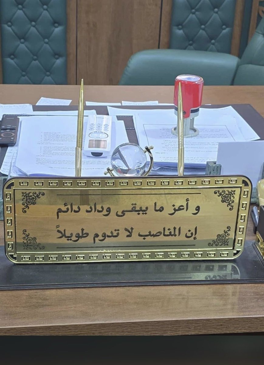 raway_alqasid's tweet photo. "إنَّ المناصِبَ لا تَدومُ طويلًا" https://t.co/qQzOMFiQf2