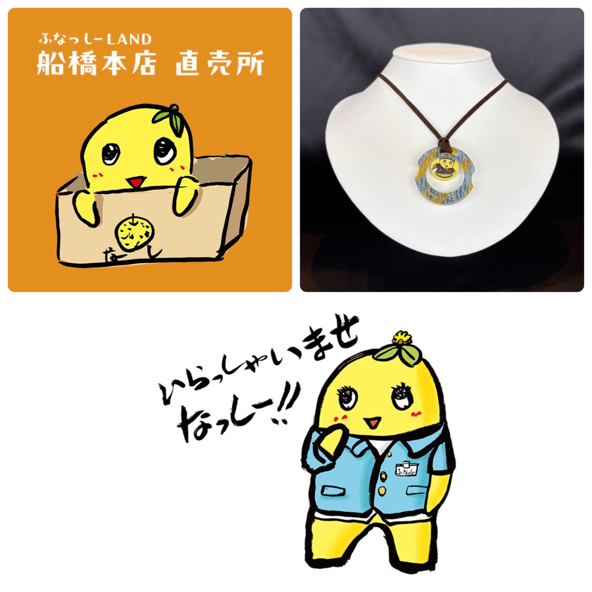funassyiland_s
