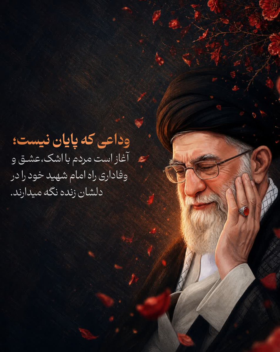ArfRda23374's tweet photo. تشییع | وداعی که پایان نیست؛ آغاز است.

    وداعی که پایان نیست؛ آغاز است مردم با اشک، عشق و وفاداری راه امام شهید خود را در دلشان زنده نگه میدارند.

#باید_برخاست
#بدرقه_سید_خراسانی https://t.co/9NNDSIfLGd