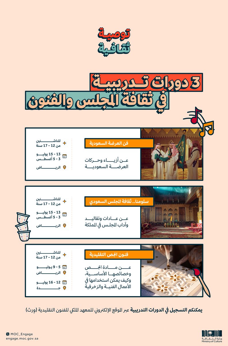 MoC_Engage's tweet photo. #توصية_ثقافية

تجارب تعليمية من ثقافتنا💡

#الفعاليات_الثقافية https://t.co/nvKUYCASs6