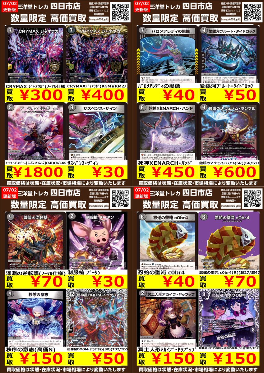 最終値下　アンブレラアカデミー　サイン　オートカードフルコンプ　セット売り デュエマ】 数量限定高価買取表です！！ ぜひ、当店へお持ち込み