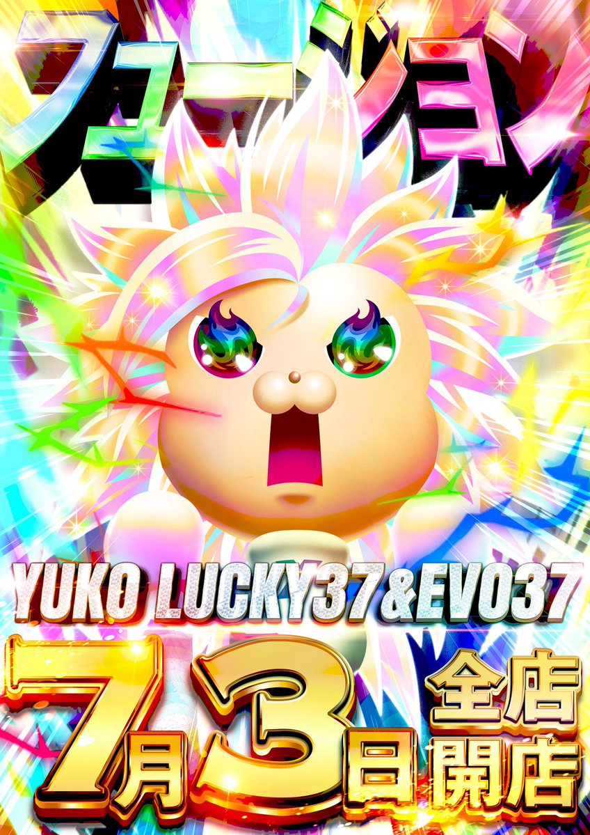 7/3🔥宮崎の注目ホール🔥 🌈EVO37宮崎 ⇨🎯3の付く日🎉 🔰ブラック