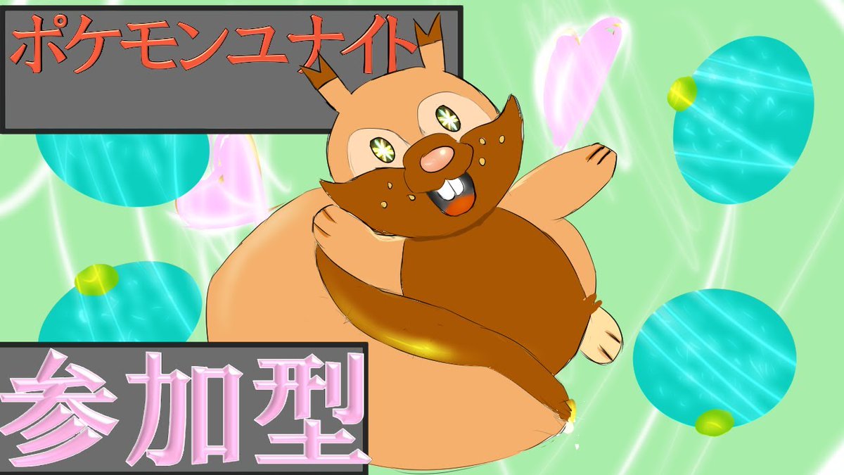 binota_689's tweet photo. ポケモンユナイト https://t.co/RP67300SFH via @YouTube https://t.co/vsMGP3tUc7