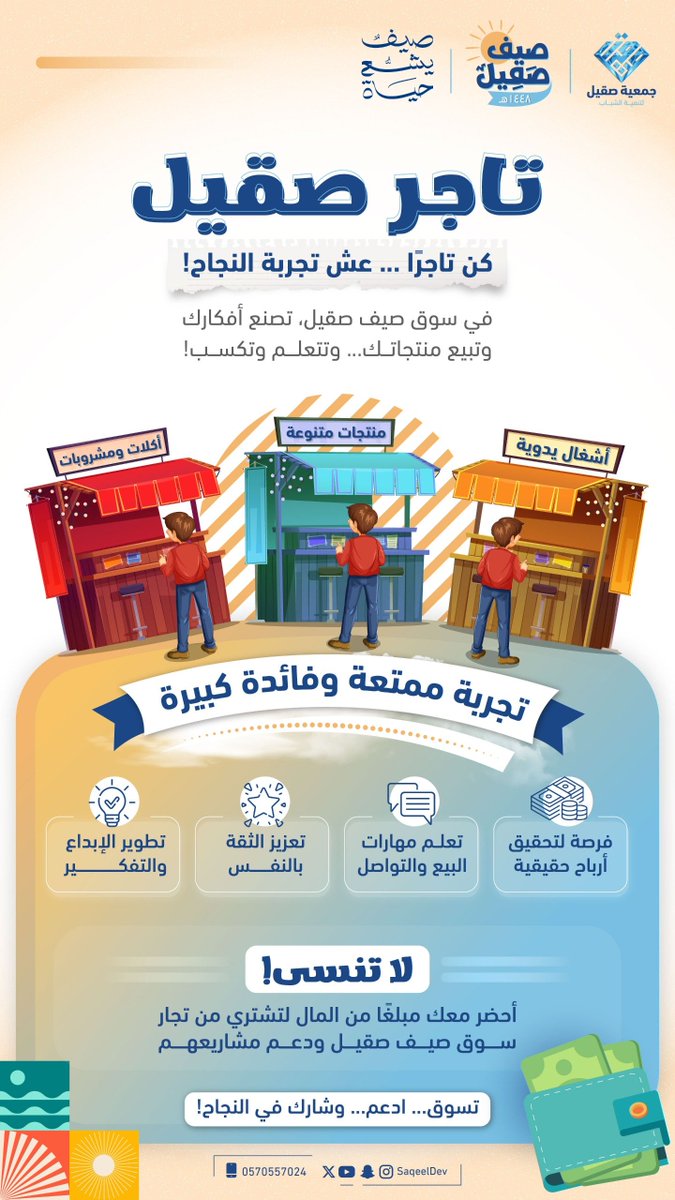 SaqeelDev's tweet photo. لقطات من برنامج "تاجر صقيل"💵 ضمن برامج "صيف صقيل"💎☀️

#صيف_صقيل
#صيف_يشع_حياة https://t.co/x0kNLGowSz