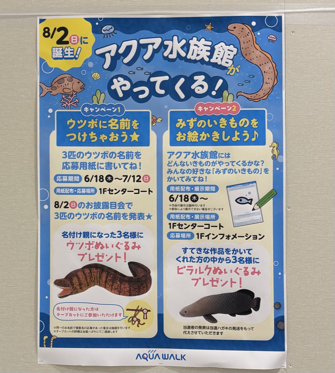 gahojin_ogaki's tweet photo. 〜大垣駅 北側情報
▶︎ヤマダデンキ跡の看板がクレーンゲームトレジャーランドに変わりました①②。オープンは7月中旬。
▶︎アクアウォークに水族館③④。
ウツボのぬいぐるみ、ほしいなぁ〜 https://t.co/BMeVJs0qnD