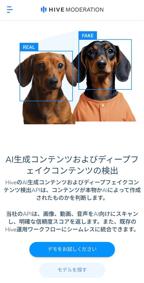 kantamizutamari's tweet photo. 【カンタのAIニュース👹】

リアルすぎるAI動画とAI画像がウザいし、今後の社会問題になってくると思いませんか？

もちろん、いい使い方や有効な使い方も多く存在するなかで、あまりにフェイクになり得る、人を傷つけて騙すような映像や画像を使う人たちが増えています。

そんなときの判断材料として使えそうなサイトを見つけたので紹介したいと思います👍️❤️‍🔥

このサイトに画像をアップすると、何％AIの可能性があるかがわかります。完全に信用するのも危ないけれど、判断に役立つサイトという印象ですので使ってみてくださいな。

それと、カンタのAIニュースの評判良くて嬉しいのでみんな役立った人は保存したりコメントしてな☹️

みんなでAIリテラシーを作っていきましょ。

Hive Moderation
https://t.co/yUCItZJU6e⁠