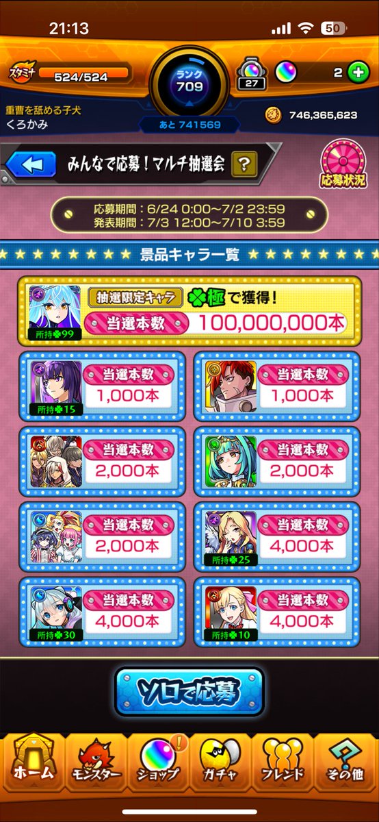 kurokami0711's tweet photo. マルチで抽選会できない…。
#モンスト #マルチ抽選会 #不具合 https://t.co/AB4KYTLTdz