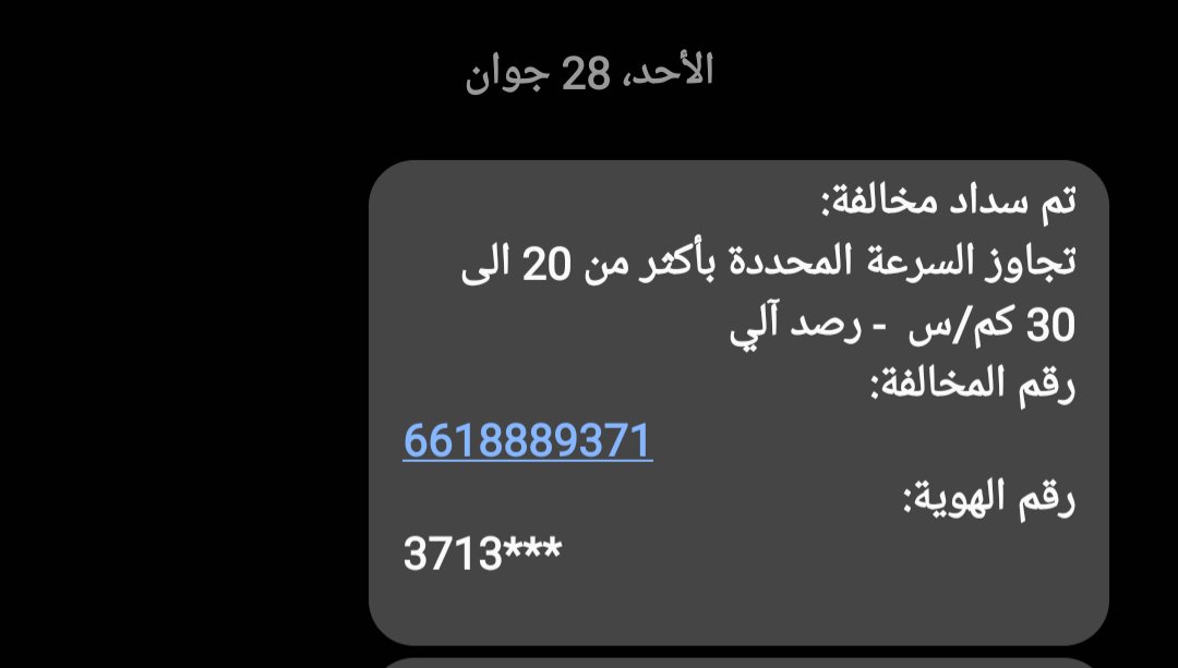 2no30jv's tweet photo. @eMoroor السلام عليكم ورحمة الله تم سداد المخالفه من حساب اخر قبل ٤ أيام ولم يرجع مبلغ الحجز إلى حسابي البنكي https://t.co/SYw1LoBZhZ