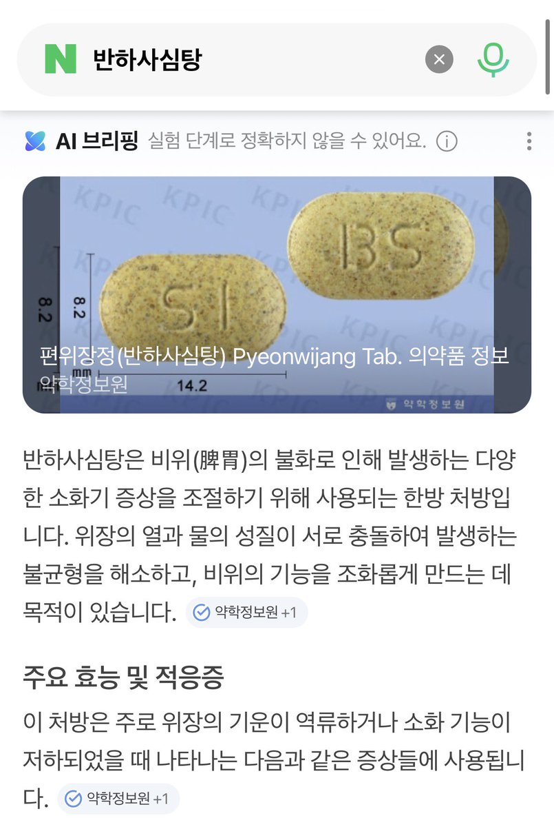 matchasogeum's tweet photo. Team 소화불량자들아
약국 가서 반하사심탕 성분 있는 소화제 한 번만 먹어봐봐
한약재 치고 그렇게 쓴맛도 거의 없고 체한거 다 내려감. 나 만성 역류성식도염 달고 살았는데 반하사심탕 먹고 위장건강 많이 좋아짐 https://t.co/oFZPSPsLcQ