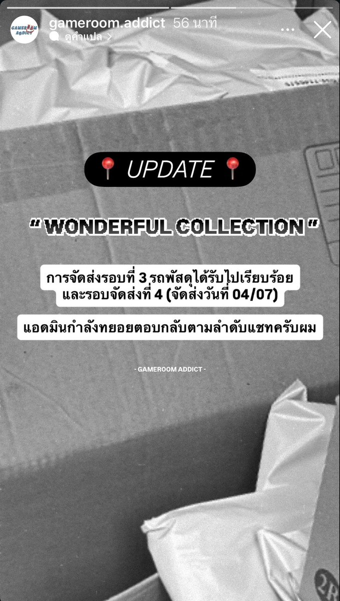 bbasjtrTH's tweet photo. "WONDERFUL COLLECTION" กำลังเดินทางไปหาทุกคนน้าา 🚚
#gameroomaddict
#บาสเด็กอ้วนที่แท้จริง
---------------------------------
UPDATE!!
📦 The courier has received all parcels for the 3rd shipping batch.
🚚 The 4th shipping batch will be shipped on 4 July.
💬 Our admin is currently replying to messages in the order they were received. Thank you for your patience! 😊
- GAMEROOM ADDICT -
