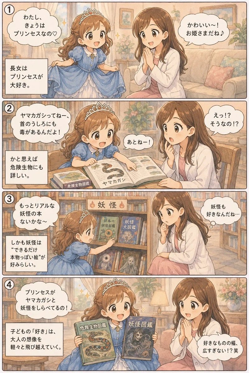 dr_mama_note's tweet photo. 長女の好きなものの幅が広すぎる🤣
#育児日記 https://t.co/5wLIikcgpc