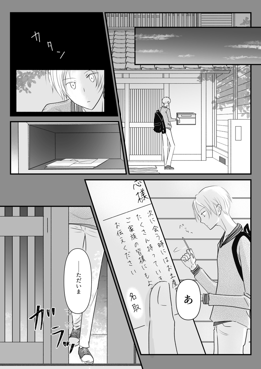 sucinopaj_g's tweet photo. ラブレター / 遠距離恋愛な名夏の話(1/7)
なぜかポイピクに入れっぱなしだったので表に出しときます。ちょっとだけ修正しました #名夏の日 ✨ https://t.co/AtaHsvHq4C