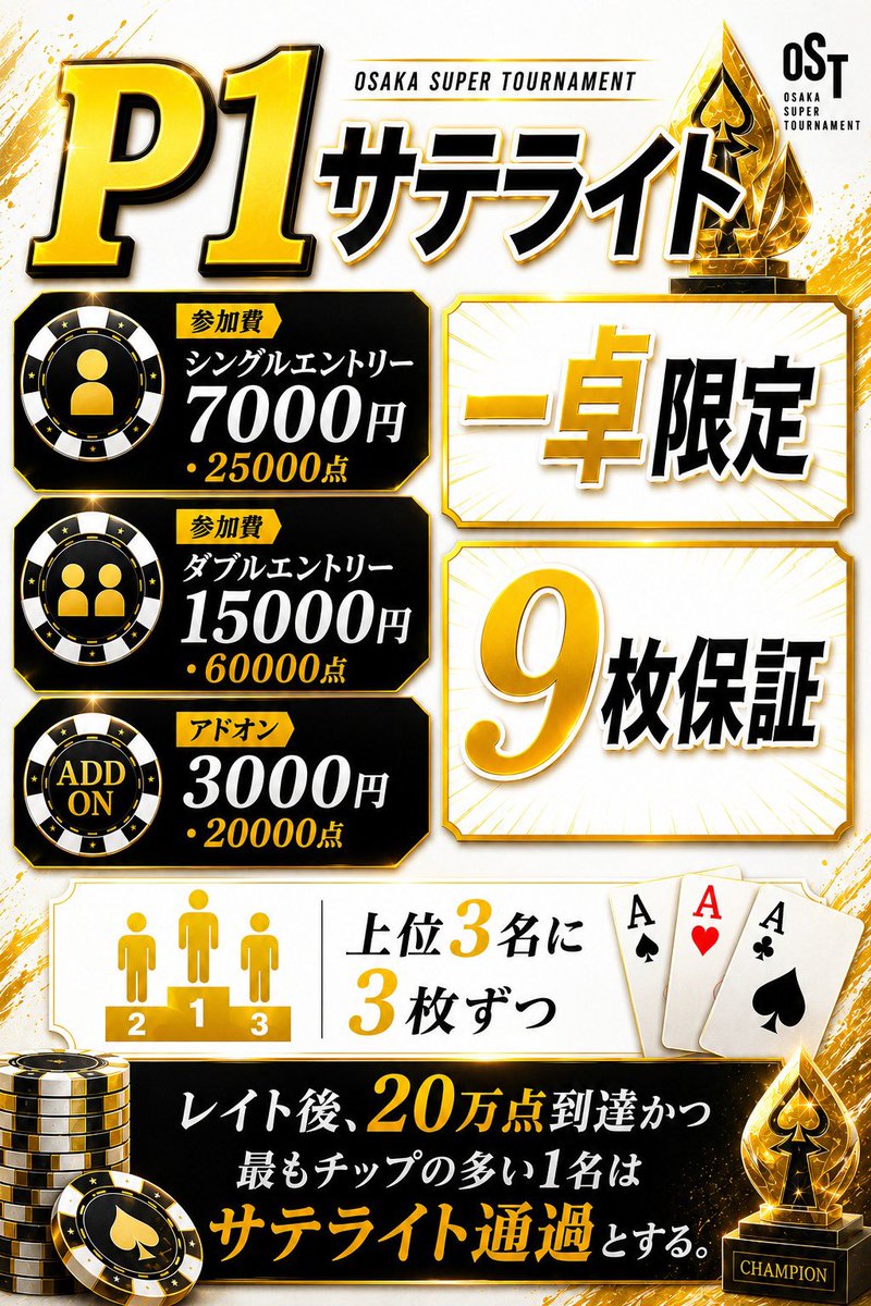 LaboPoker's tweet photo. 【🚨緊急開催🚨】
『1卓限定P1サテライト』
👇日程はこちら
①7/11
②7/12
③7/16
④7/17
⑤7/18
⑥7/19
⑦7/20

参加したい日程を引用リポストしてください！

⚠️開催日以前の時点で引用が10件以下の場合は
【非開催】となります。

👀マイルストーンサテライトもご用意しております👇
レイト後20万点を超えた方1名様はその時点でサテライトが通過となります！