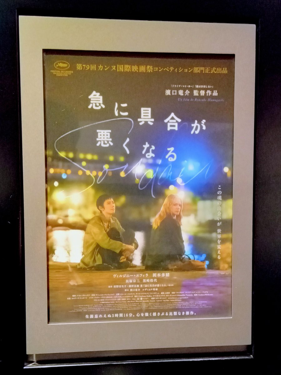 kawa9chi's tweet photo. TOHOシネマズ熊本サクラマチで『急に具合が悪くなる』。
素晴らしかった！

劇場で偶然会えた方々にご挨拶もできて嬉しみ。 https://t.co/zoZ1sn3rMe