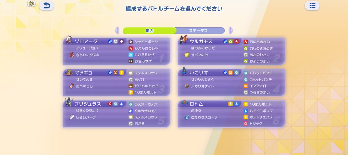 dakutomo's tweet photo. 割と強いポケモンを包括的に対策できてると思うんだけどどうなんだろう。
#ポケモンチャンピオンズ https://t.co/EqZ1NzH6iz