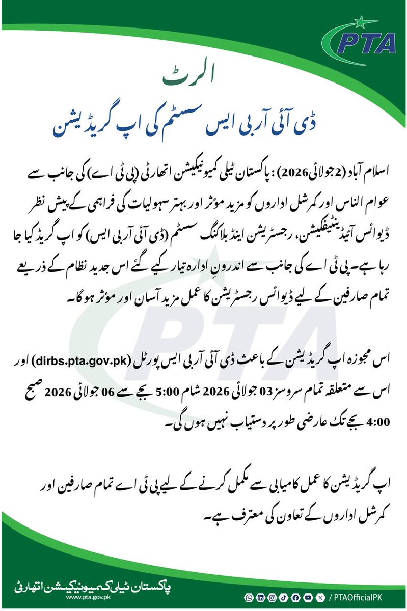 PTAofficialpk's tweet photo. (Cont'd): PTA appreciates the cooperation and understanding of all end users and commercial entities during this essential system upgradation period

#PTA #DIRBS #DeviceRegistration #SystemUpgrade #DigitalPakistan #Telecommunications #TechUpdate #PublicNotice #MobileDevices #Pakistan #DigitalServices #Innovation #Technology #StayUpdated #PakistanTech