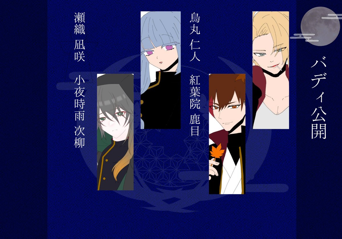 Obro__tk's tweet photo. 【バディ公開】

花札は静かに宙を舞い、惹かれ合うように、ただ一枚の札と重なりましたそれは誰にも覆すことのできない＂契り＂

喜びも、苦しみも、力も、喪失も。 花札に引き寄せられた二人は、そのすべてを分かち合うことになる──

─────
🎴  #花朧_公式   🌕
                ──── https://t.co/sOs18ZiUfi