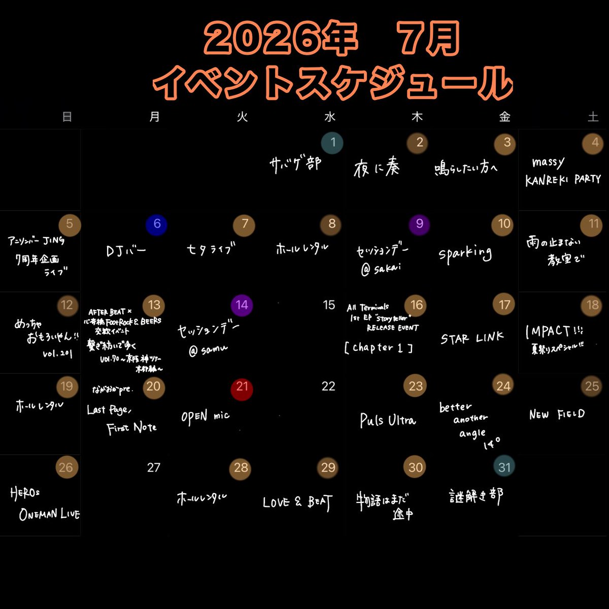 afterbeat_kyoto's tweet photo. 京都AFTERBEAT
2026年7月スケジュール

平日はOpen MicやBAR Timeなども開催中！
ライブだけじゃない、ふらっと寄れる夜も楽しめる場所です！

音楽をやりたい人、聴きたい人、飲みたい人。それぞれの楽しみ方で過ごしてもらえたら嬉しいです！

出演情報・詳細は公式サイトから
https://t.co/TrXvSy5FLK

#京都ライブハウス #AFTERBEAT #京都ライブ #弾き語り #バンド