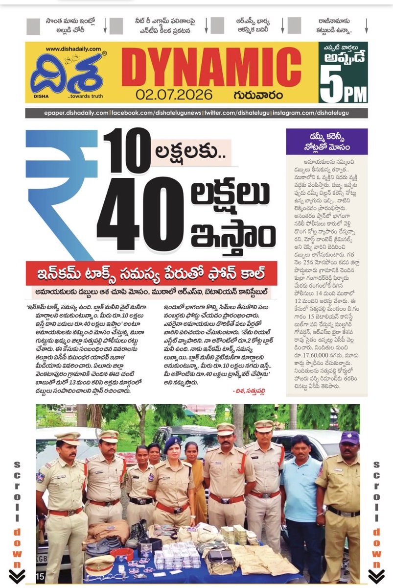 marksDudam's tweet photo. *ఫ్లాష్.. ఫ్లాష్.. కేబినెట్ భేటీకి కొండా సురేఖ దూరం!*

*చోరీ కేసులో ట్విస్ట్.. మామ ఇంటికే  కన్నం*

*అమాయకులకు ఎర.. హత్య కేసు రోజుకో మలుపు*

*ఇంకా మరెన్నో.. దిశ డైనమిక్‌.. (5 PM 02 జులై, 2026)*
https://t.co/RJ7hgA8aXV https://t.co/dxbhIZ9nHg