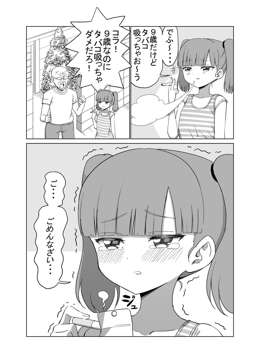怒られる子 