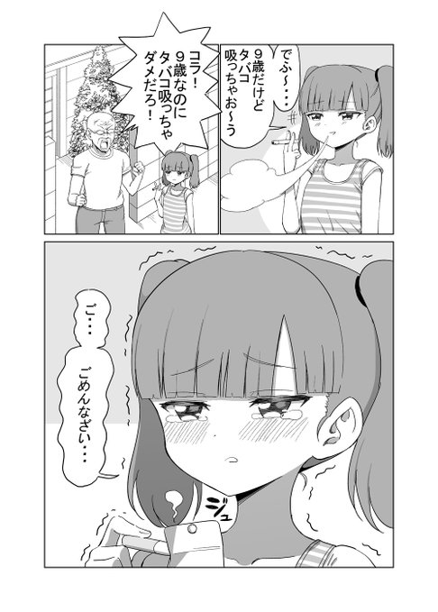 怒られる子 