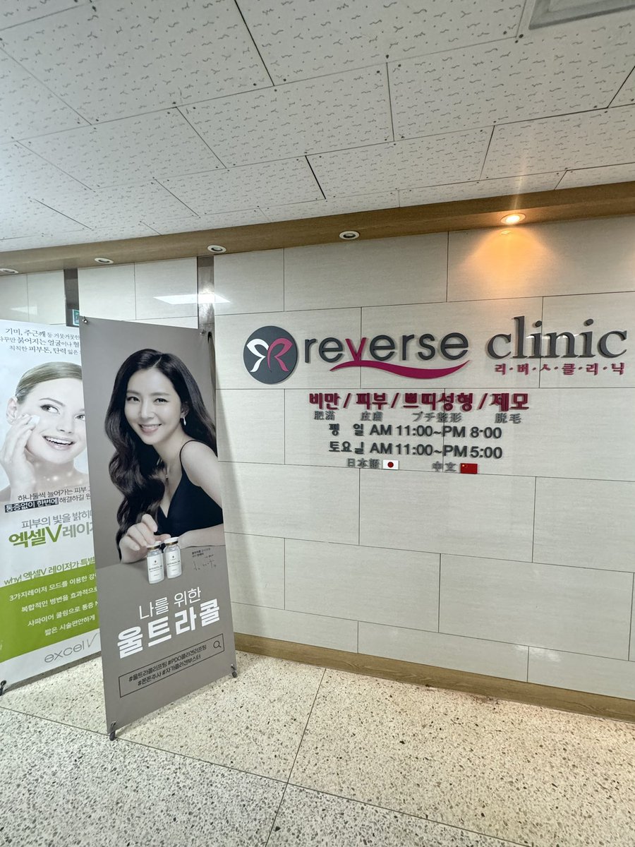 tripmaster_mzn's tweet photo. 【#リバースクリニック 明洞店】でインモードFXを施術していただきました🏥
個人的には施術中は吸引されている感覚で痛みはほとんどなし✨ダウンタイムも赤みが少し出た程度でメイクでも隠せました😊施術中も声をかけてくださり安心して受けられました🫶🏻
#インモードFX #韓国美容クリニック #韓国旅行 https://t.co/wCuTasykRQ