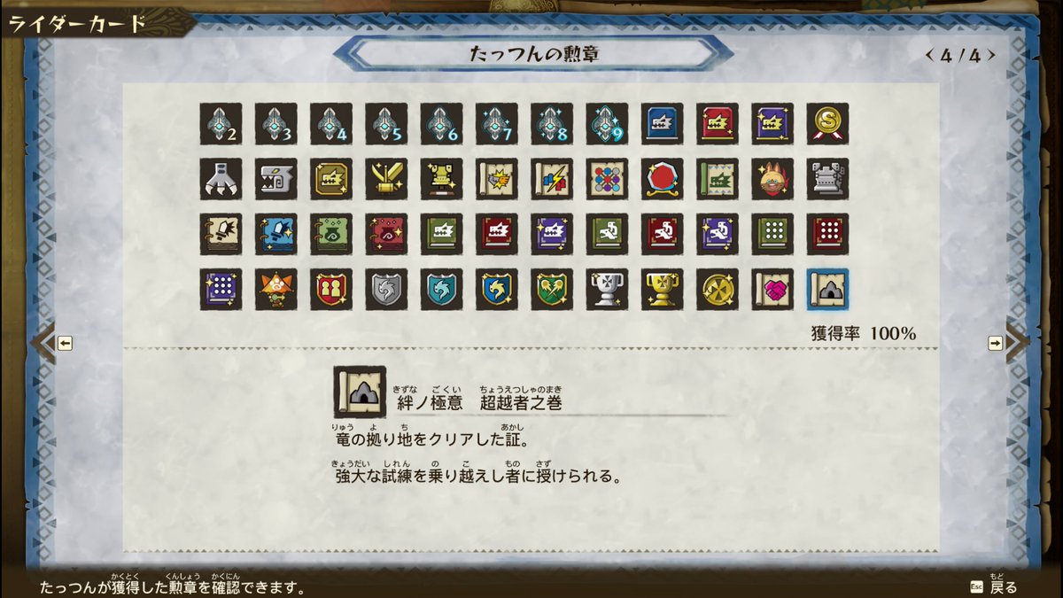 gokiBot28's tweet photo. モンハンストーリーズ2 全実績解除～！！！ https://t.co/ztzHS8dvyv