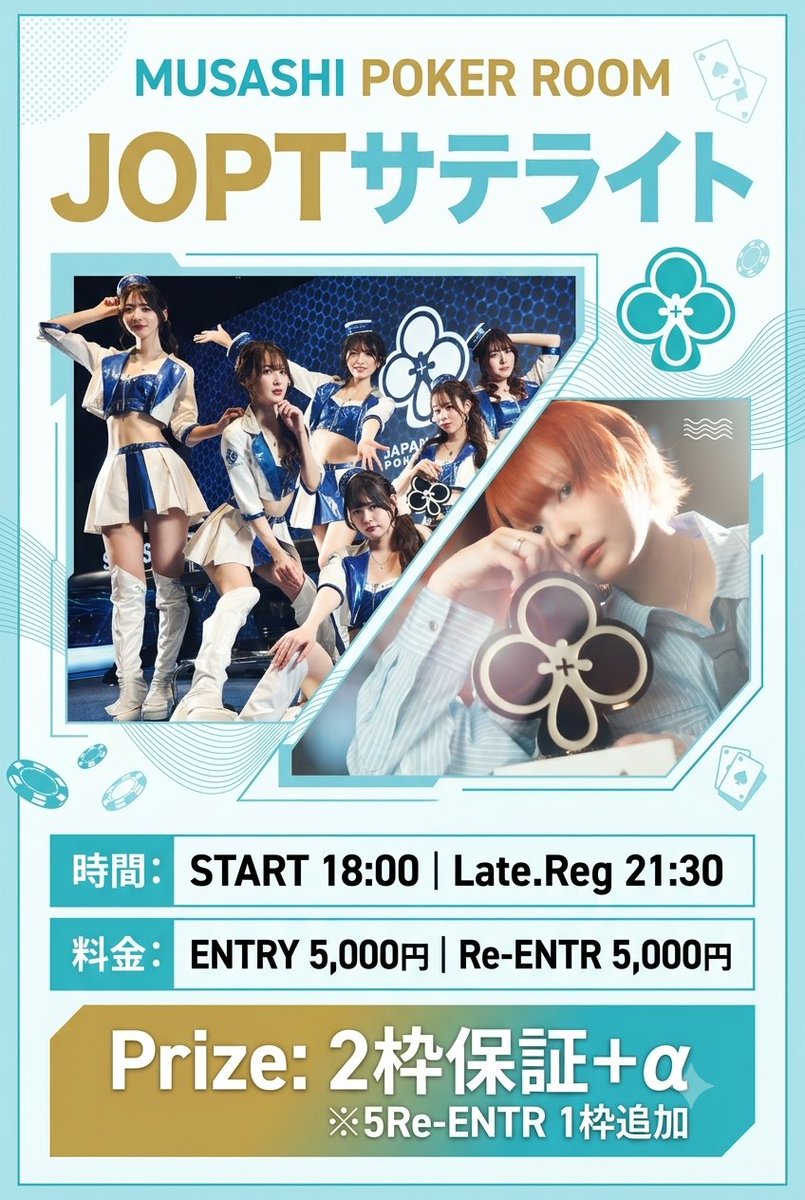 634poker_fuk's tweet photo. 📢 本日7/3(金) のトーナメントスケジュール 📢
本日の #MUSASHIPOKERROOM は豪華2本立て! JOPTサテライト&大人気のPLOトーナメントを開催いたします✨
🏆 ① JOPTサテライト
JOPTの出場権を掴み取れ!2枠保証+αの熱いバトル🔥
START:18:00
Late.Reg:21:30
ENTRY / Re-ENTRY:5,000円
Prize:2枠保証 + α(5Re-ENTRYごとに1枠追加!)
🃏 ② PLOトーナメント
4枚の手札で戦略が広がる!大興奮のPLOをお手頃価格で楽しめますプレイスタイルを試すチャンス!
START:18:00
Late.Reg:21:00
ENTRY / Re-ENTRY:2,500円
週末金曜日は、ぜひMUSASHIでポーカーを楽しみましょう! みなさまのご来店を心よりお待ちしております🙇♂️
#ポーカー #アミューズメントポーカー #JOPT #PLO #オマハ