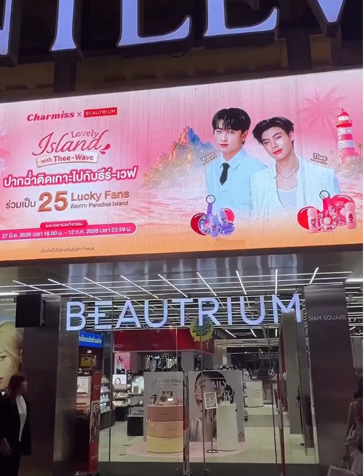 catOrange_F's tweet photo. ขึ้นจอกลางสยาม แบรนด์เล่นใหญ่มากกก😍

#CharmissxTheeWave 
#ท่านโปรดคลื่น | #theewave https://t.co/aiIgKs9G8u