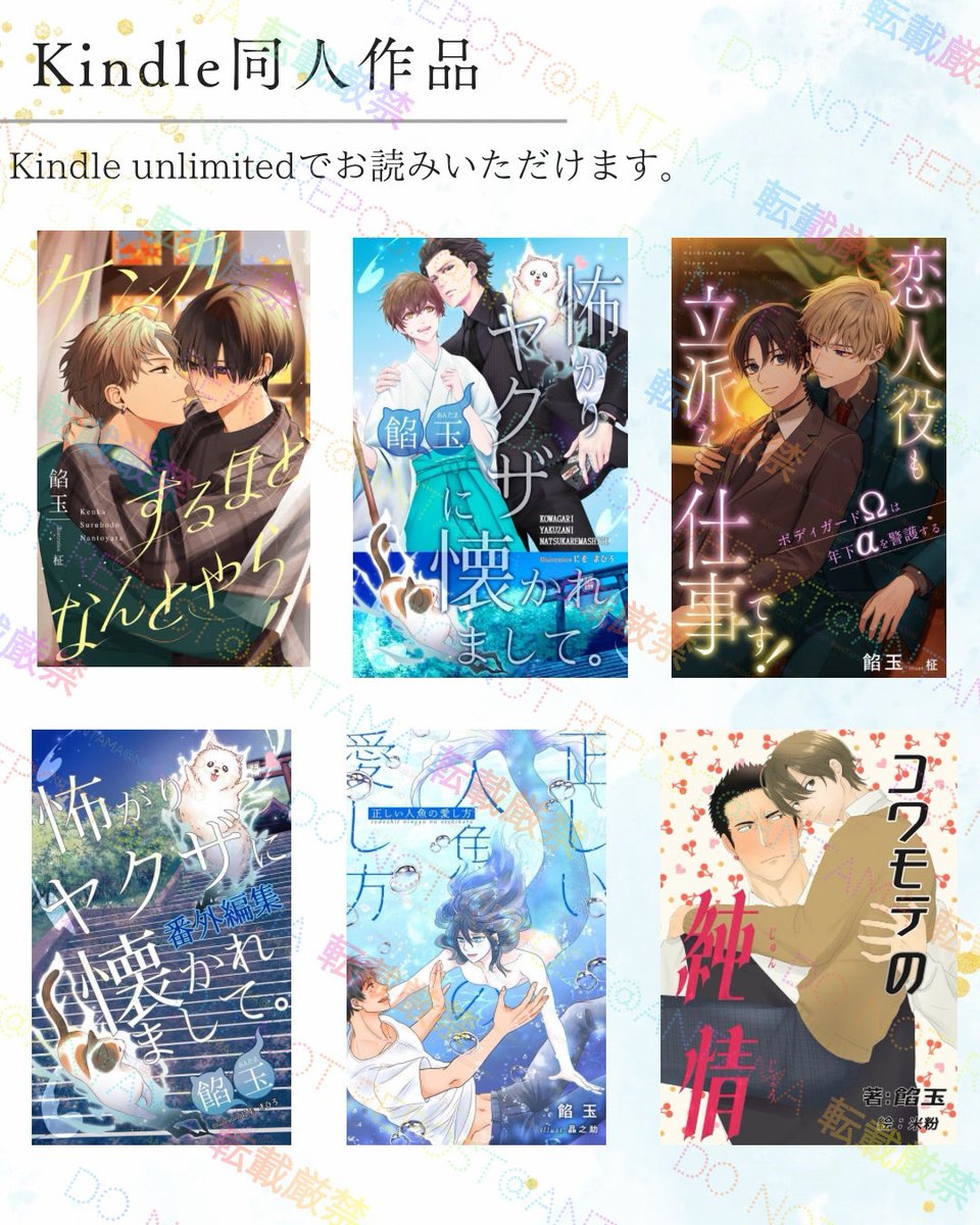 anntama2017's tweet photo. 📍固定用📍

これまでに出していただいた商業BL作品をまとめました📚✨

ほぼ現代BLですが、ファンタジーも増えてきました🏰
気になる作品がありましたら、ツリーのリンクからあらすじ等チェックしてみてくださいませ🙇

どうぞよろしくお願いします🥳🙏✨ https://t.co/osVjo3O6Ed