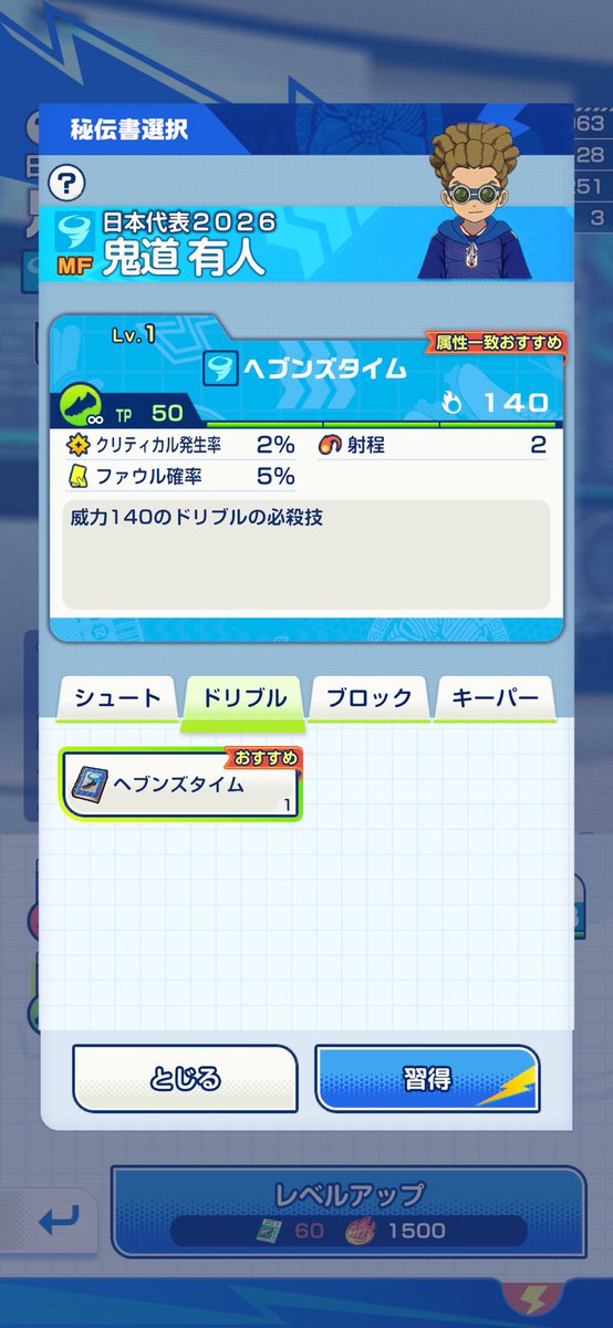 ro_a035's tweet photo. 代表鬼道にヘブンズタイムはあり？？
#イナズマイレブンクロス https://t.co/PyfXw3RVKX