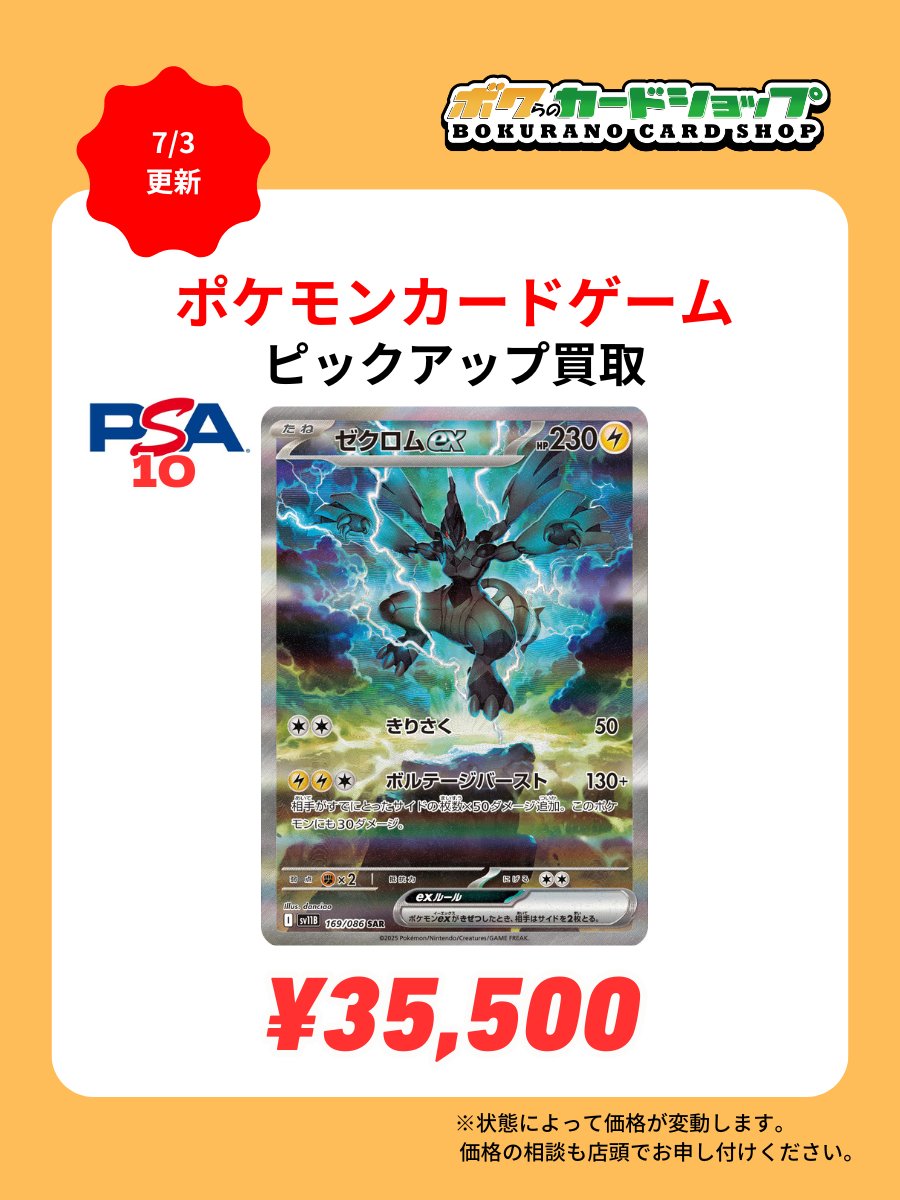 ✨ポケカ ピックアップ買取✨ ✓ヒビキのバクフーン AR PSA10 ¥9,500