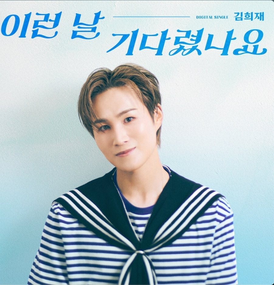 heejaestar0609's tweet photo. 이런 날 기다렸나요 - 김희재 - 들어보세요.  https://t.co/DOrLNNm1y5

스케없다 징징대지 말고
멜론,지니 계정  늘려 
스밍해 줍시다.
타 경연출신 가수들 곡도 
차트에 다 있는데 ㅠㅠ
한두달이라도 스밍 늘려요. https://t.co/wmCBMkTI9w